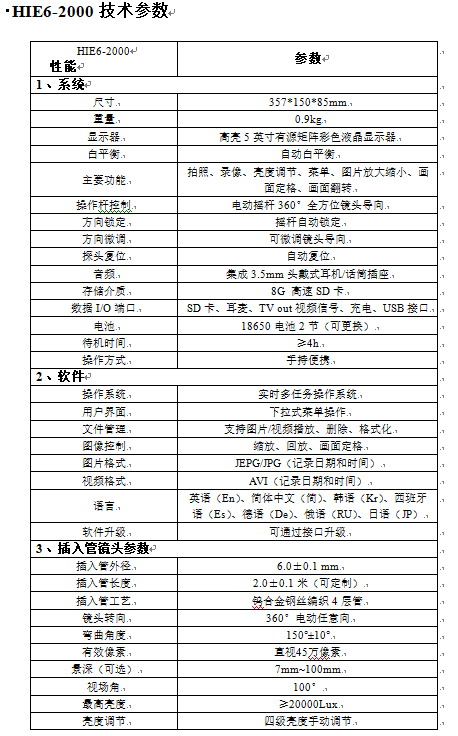 HIE6-2000高清工业视频内窥镜.png