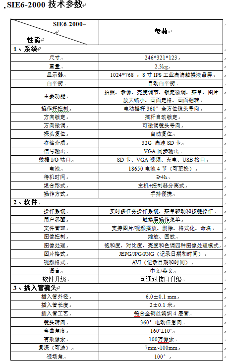 SIE6-2000超清工业视频内窥镜.png